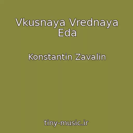 کاور آهنگ Vkusnaya Vrednaya Eda از Konstantin Zavalin
