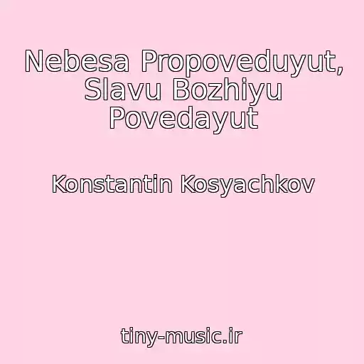 کاور آهنگ Nebesa Propoveduyut, Slavu Bozhiyu Povedayut از Konstantin Kosyachkov