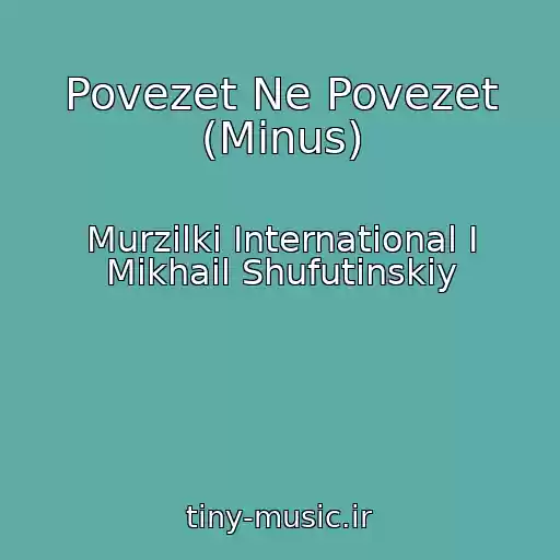 کاور آهنگ Povezet Ne Povezet (Minus) از Murzilki International I Mikhail Shufutinskiy
