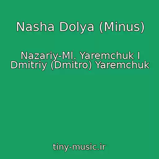 کاور آهنگ Nasha Dolya (Minus) از Nazariy-Ml. Yaremchuk I Dmitriy (Dmitro) Yaremchuk