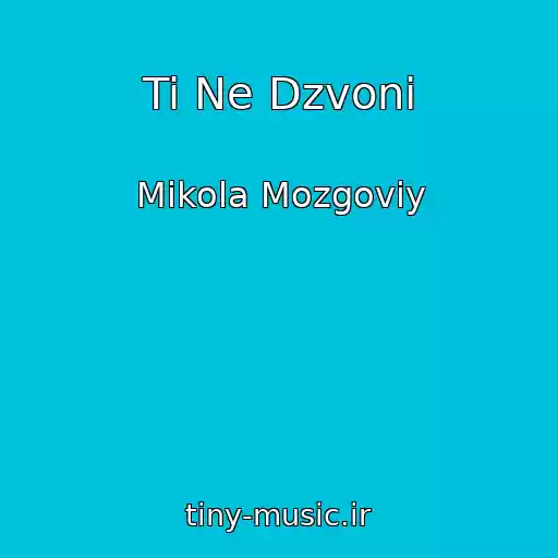 کاور آهنگ Ti Ne Dzvoni از Mikola Mozgoviy