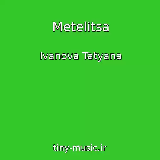 کاور آهنگ Metelitsa از Ivanova Tatyana