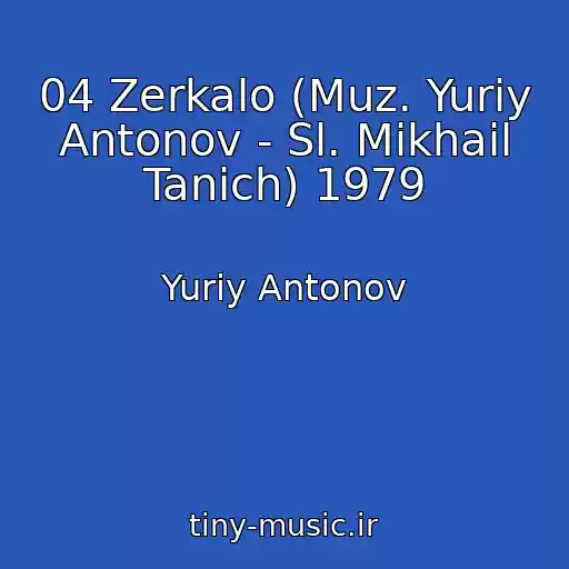 کاور آهنگ 04 Zerkalo (Muz. Yuriy Antonov - Sl. Mikhail Tanich) 1979 از Yuriy Antonov