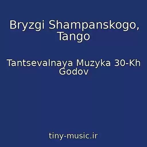 کاور آهنگ Bryzgi Shampanskogo, Tango از Tantsevalnaya Muzyka 30-Kh Godov