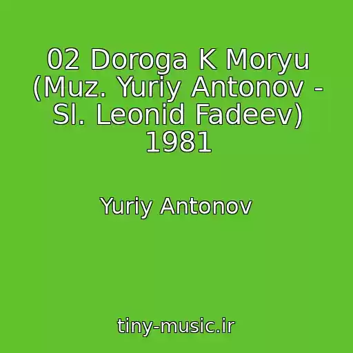 کاور آهنگ 02 Doroga K Moryu (Muz. Yuriy Antonov - Sl. Leonid Fadeev) 1981 از Yuriy Antonov