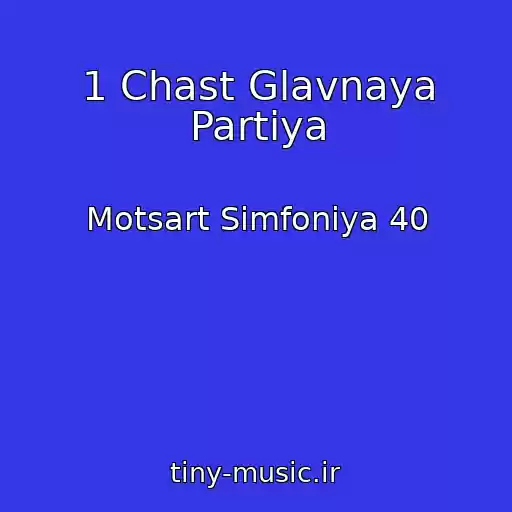 کاور آهنگ 1 Chast Glavnaya Partiya از Motsart Simfoniya 40