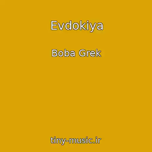 کاور آهنگ Evdokiya از Boba Grek