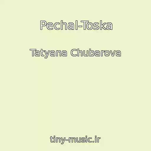 کاور آهنگ Pechal-Toska از Tatyana Chubarova