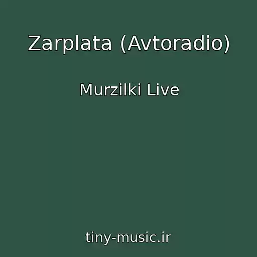کاور آهنگ Zarplata (Avtoradio) از Murzilki Live
