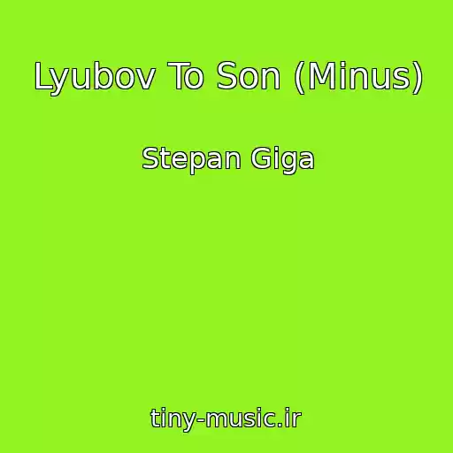 کاور آهنگ Lyubov To Son (Minus) از Stepan Gіga