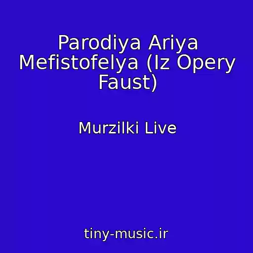 کاور آهنگ Parodiya Ariya Mefistofelya (Iz Opery Faust) از Murzilki Live