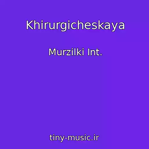 کاور آهنگ Khirurgicheskaya از Murzilki Int.