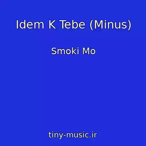 کاور آهنگ Idem K Tebe (Minus) از Smoki Mo