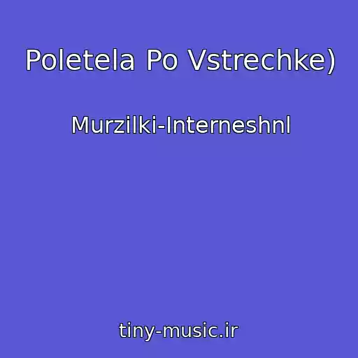کاور آهنگ Poletela Po Vstrechke) از Murzilki-Interneshnl
