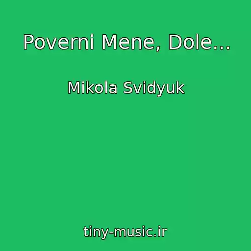 کاور آهنگ Poverni Mene, Dole... از Mikola Svidyuk