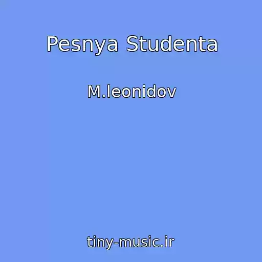 کاور آهنگ Pesnya Studenta از M.leonidov