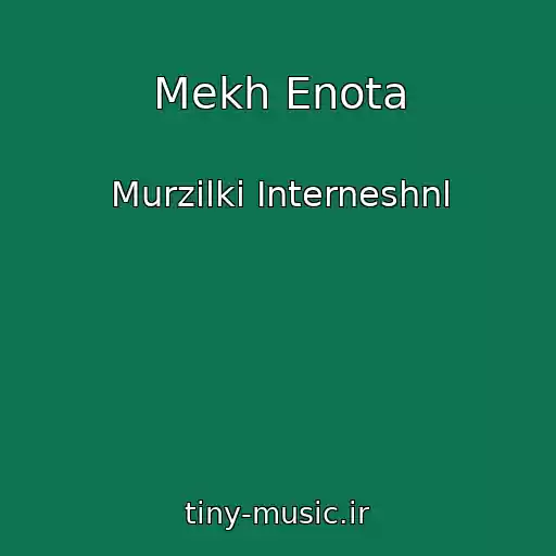 کاور آهنگ Mekh Enota از Murzilki Interneshnl