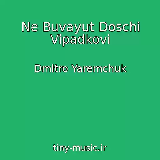کاور آهنگ Ne Buvayut Doschі Vipadkovі از Dmitro Yaremchuk