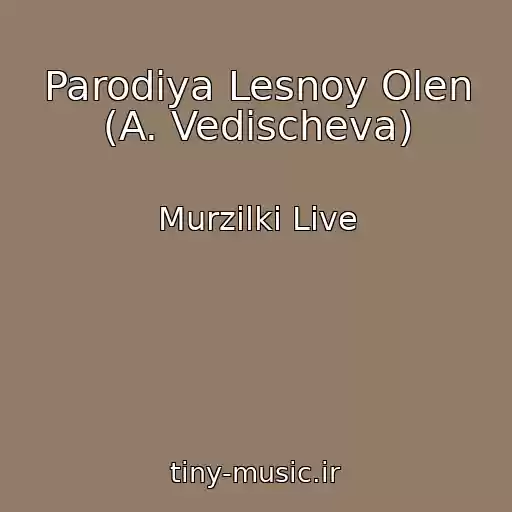 کاور آهنگ Parodiya Lesnoy Olen (A. Vedischeva) از Murzilki Live