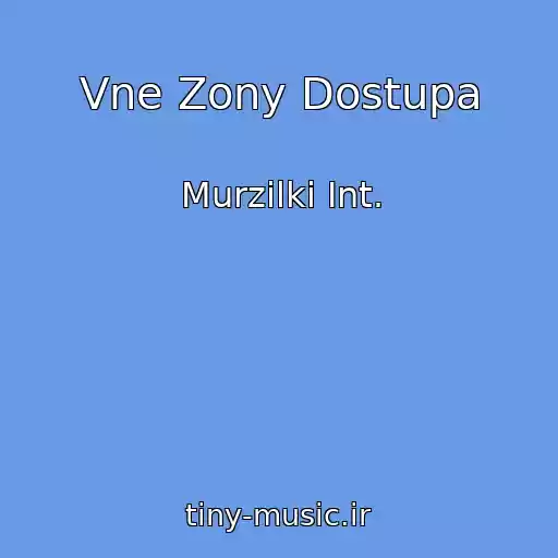 کاور آهنگ Vne Zony Dostupa از Murzilki Int.