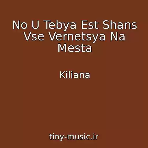 کاور آهنگ No U Tebya Est Shans Vse Vernetsya Na Mesta از Kiliana