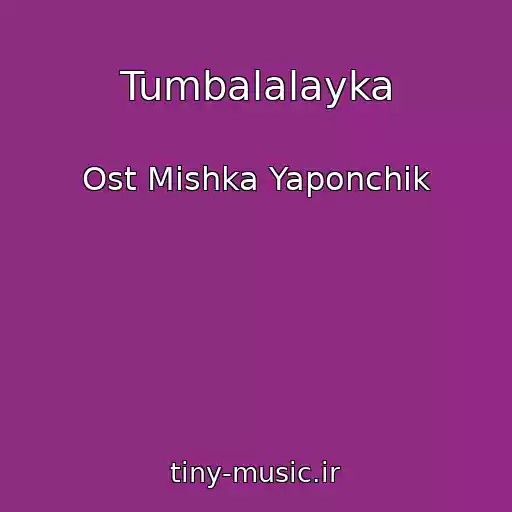 کاور آهنگ Tumbalalayka از Ost Mishka Yaponchik