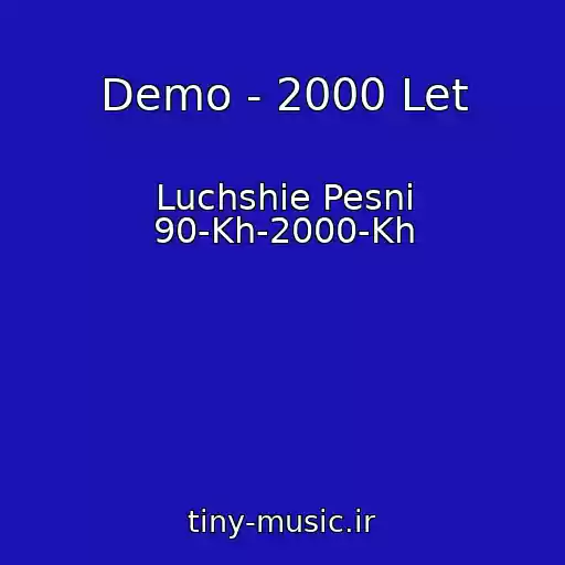 کاور آهنگ Demo - 2000 Let از Luchshie Pesni 90-Kh-2000-Kh