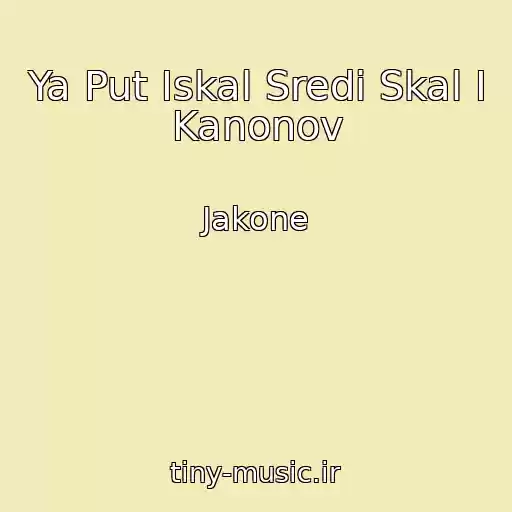 کاور آهنگ Ya Put Iskal Sredi Skal I Kanonov از Jakone
