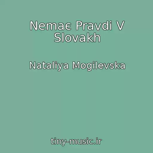 کاور آهنگ Nemaє Pravdi V Slovakh از Natalіya Mogilevska