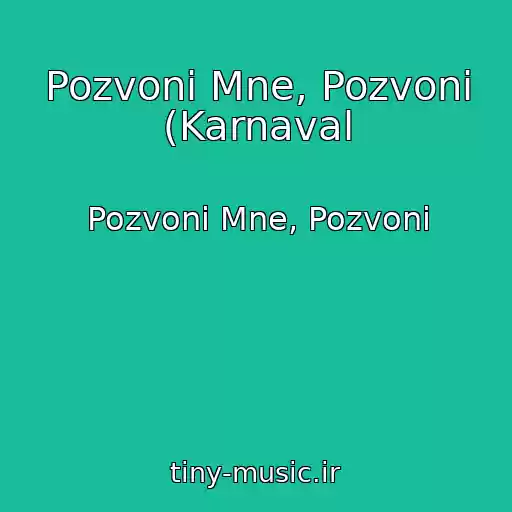 کاور آهنگ Pozvoni Mne, Pozvoni (Karnaval از Pozvoni Mne, Pozvoni