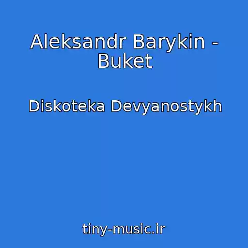 کاور آهنگ Aleksandr Barykin - Buket از Diskoteka Devyanostykh