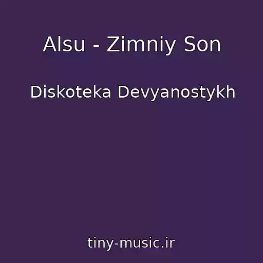 کاور آهنگ Alsu - Zimniy Son از Diskoteka Devyanostykh