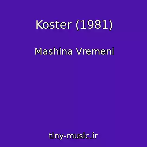 کاور آهنگ Koster (1981) از Mashina Vremeni
