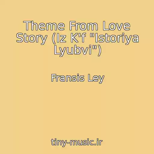 کاور آهنگ Theme From Love Story (Iz K'f "Istoriya Lyubvi") از Fransis Ley