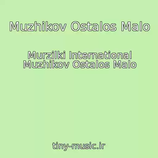کاور آهنگ Muzhikov Ostalos Malo از Murzilki International Muzhikov Ostalos Malo