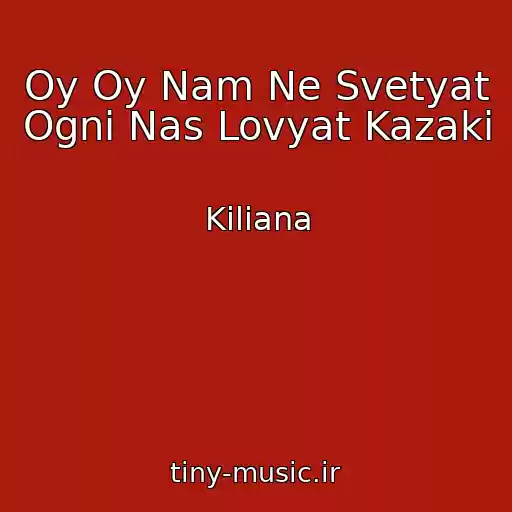 کاور آهنگ Oy Oy Nam Ne Svetyat Ogni Nas Lovyat Kazaki از Kiliana