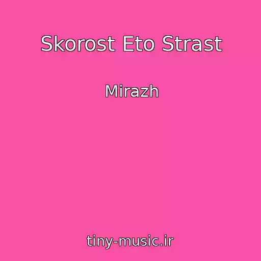 کاور آهنگ Skorost Eto Strast از Mirazh