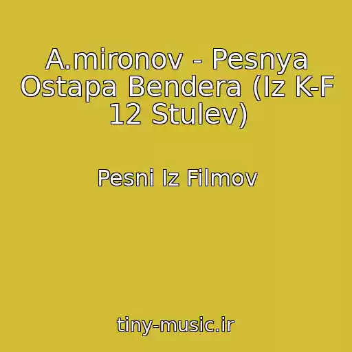 کاور آهنگ A.mironov - Pesnya Ostapa Bendera (Iz K-F 12 Stulev) از Pesni Iz Filmov