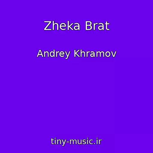 کاور آهنگ Zheka Brat از Andrey Khramov