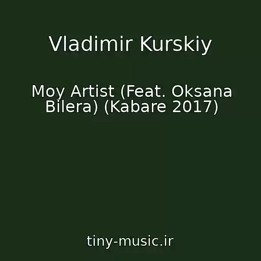 کاور آهنگ Vladimir Kurskiy از Moy Artist (Feat. Oksana Bilera) (Kabare 2017)