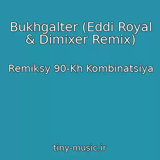 کاور آهنگ Bukhgalter (Eddi Royal & Dimixer Remix) از Remiksy 90-Kh Kombinatsiya