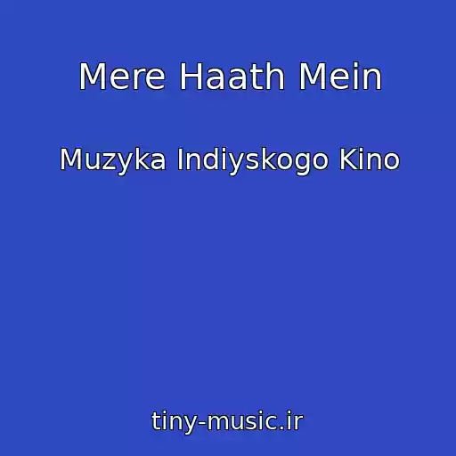 کاور آهنگ Mere Haath Mein از Muzyka Indiyskogo Kino