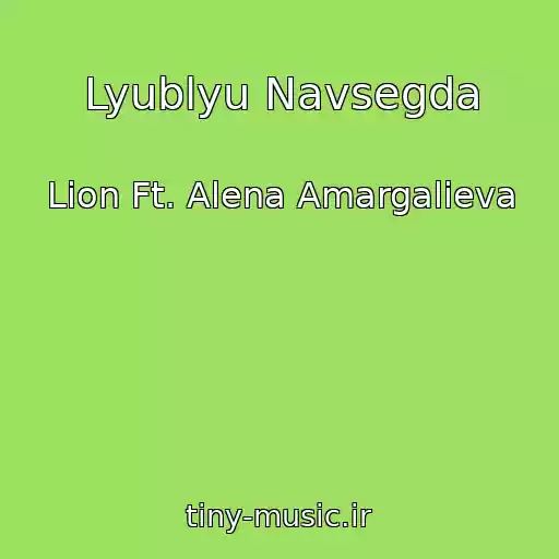 کاور آهنگ Lyublyu Navsegda از Lion Ft. Alena Amargalieva