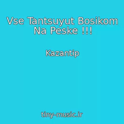 کاور آهنگ Vse Tantsuyut Bosikom Na Peske !!! از Kazantip