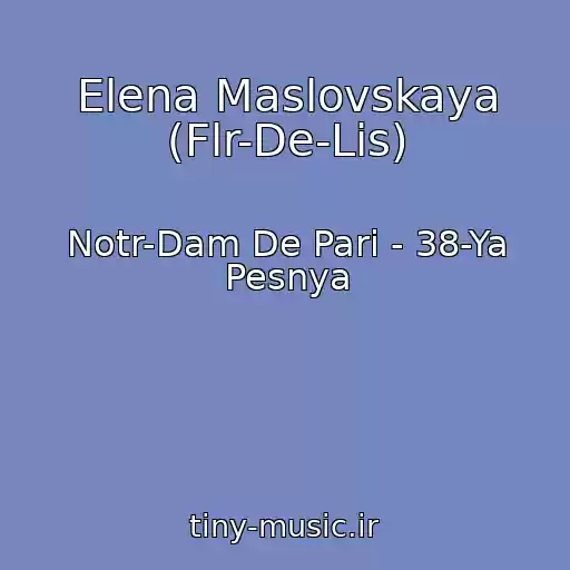 کاور آهنگ Elena Maslovskaya (Flr-De-Lis) از Notr-Dam De Pari - 38-Ya Pesnya