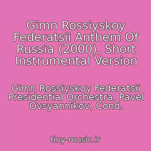 کاور آهنگ Gimn Rossiyskoy Federatsii Anthem Of Russia (2000), Short Instrumental Version از Gimn Rossiyskoy Federatsii Presidential Orchestra, Pavel Ovsyannikov, Cond.
