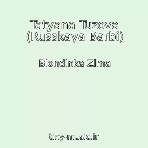 کاور آهنگ Tatyana Tuzova (Russkaya Barbi) از Blondinka Zima