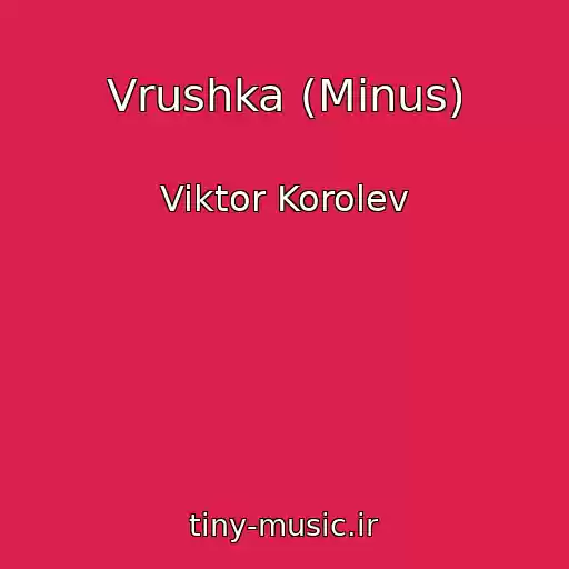 کاور آهنگ Vrushka (Minus) از Viktor Korolev