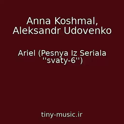 کاور آهنگ Anna Koshmal, Aleksandr Udovenko از Ariel (Pesnya Iz Seriala ''svaty-6'')
