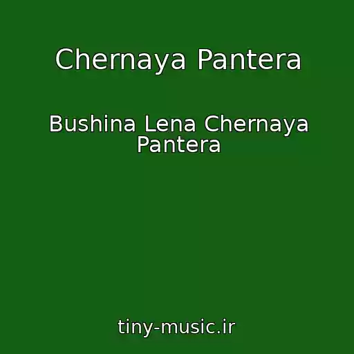 کاور آهنگ Chernaya Pantera از Bushina Lena Chernaya Pantera